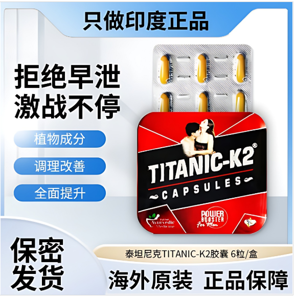 印度K2胶囊有效果吗